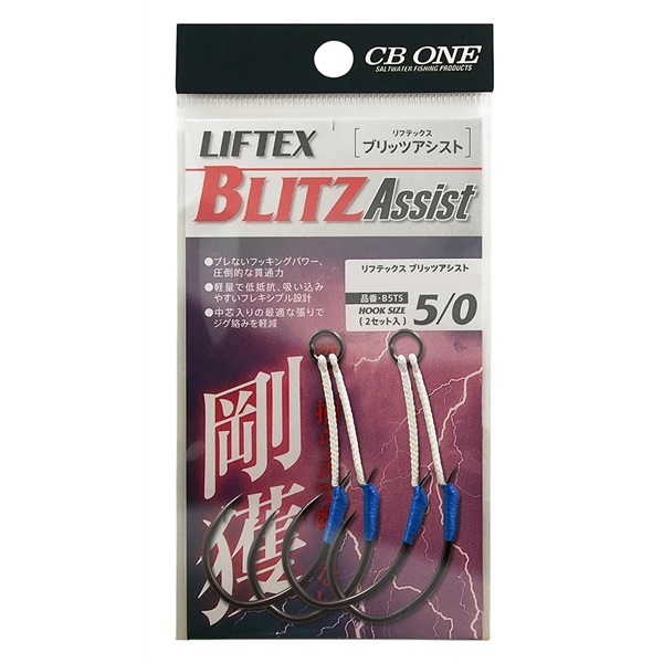 LIFTEX BLITZ #5/0